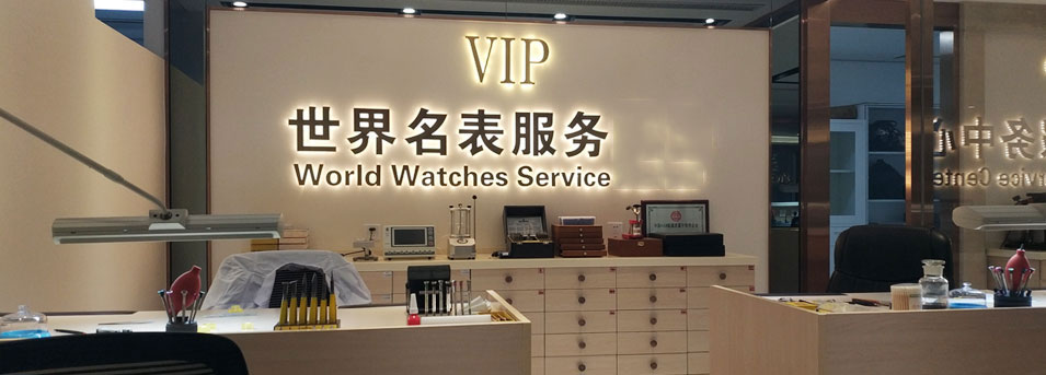 广州劳力士官方售后维修中心-服务环境图2